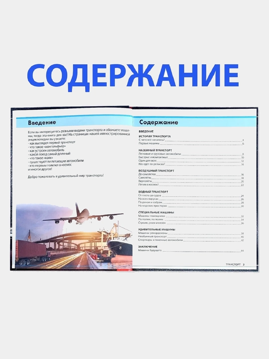 Entsiklopediya detskaya «Transport i tekhnika»