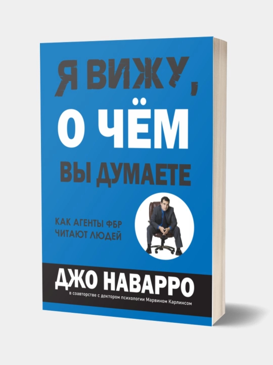 Kniga, YA vizhu, o chem vy dumayete, Navarro, Karlins