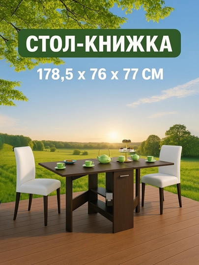Складной стол, удобный для офиса и дома, 178.5 * 76 * 77 см — SHOXSTO-YIGMAST-ШОКОЛ