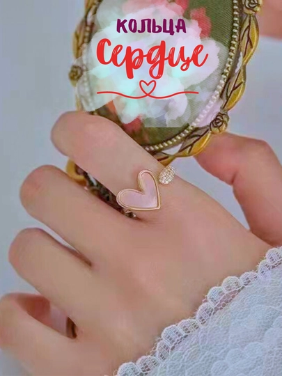 Кольцо в форме сердца — TAQINUZ-YUR1UZ3-РОЗОВ