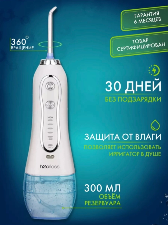 H20 og'iz bo'shlig'i, tishlar va qavslar uchun portativ irrigator, 8 ta nasadkali