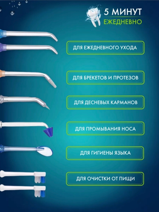 H20 og'iz bo'shlig'i, tishlar va qavslar uchun portativ irrigator, 8 ta nasadkali