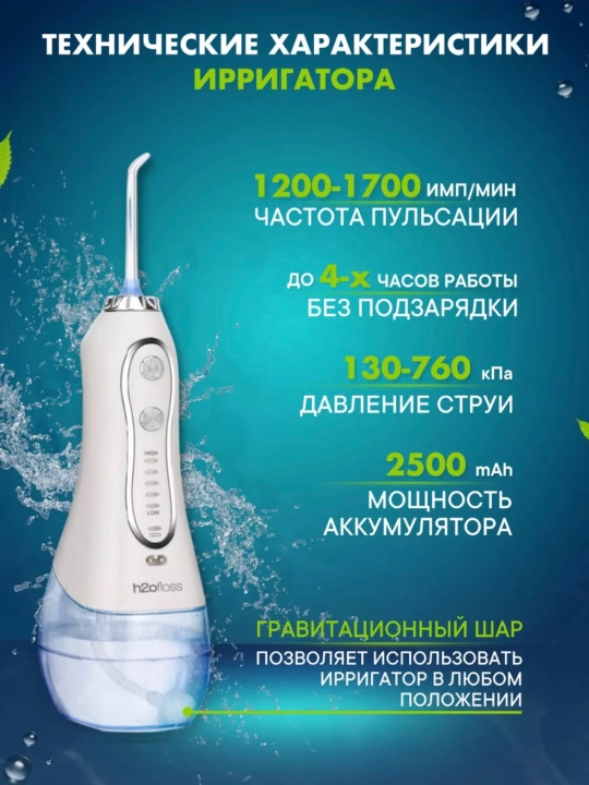 H20 og'iz bo'shlig'i, tishlar va qavslar uchun portativ irrigator, 8 ta nasadkali