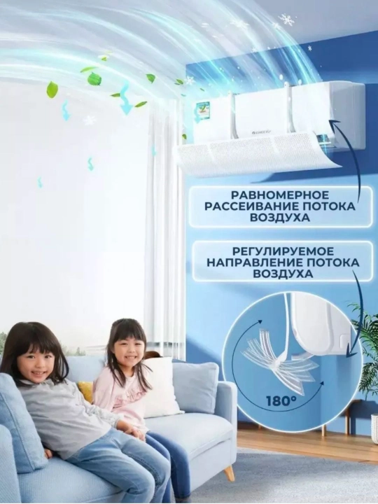 Защитный экран для кондиционера, 90 см