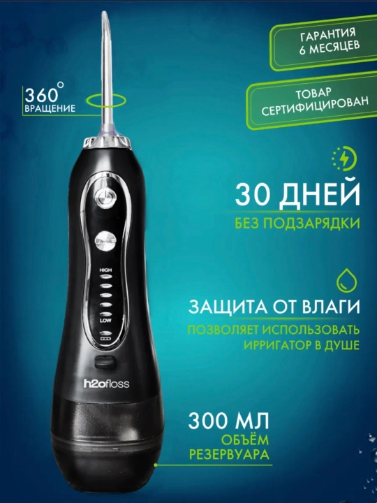 H20 og'iz bo'shlig'i, tishlar va qavslar uchun portativ irrigator, 8 ta nasadkali