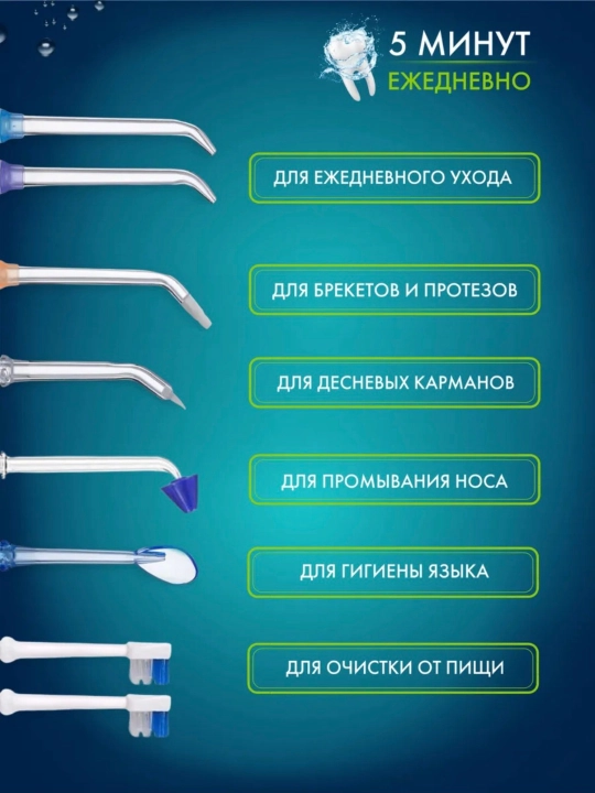 H20 og'iz bo'shlig'i, tishlar va qavslar uchun portativ irrigator, 8 ta nasadkali
