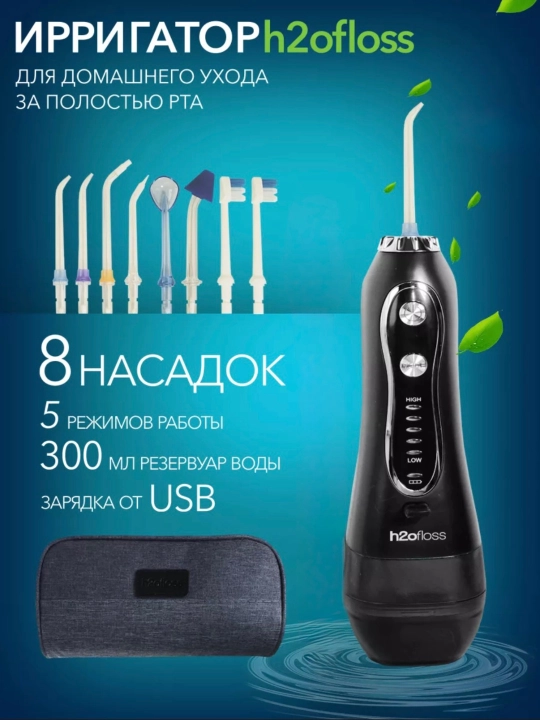 H20 og'iz bo'shlig'i, tishlar va qavslar uchun portativ irrigator, 8 ta nasadkali - 