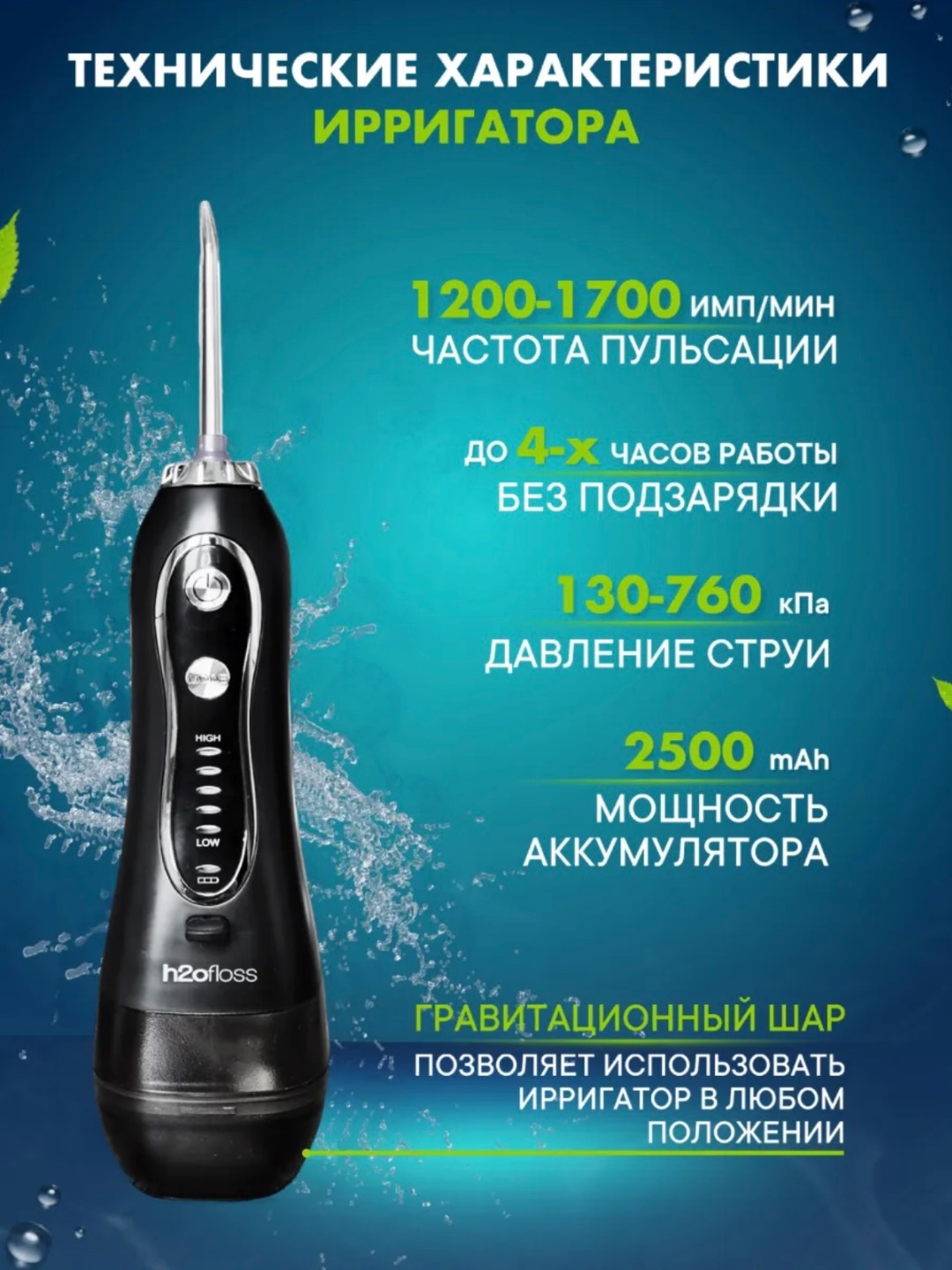 H20 og'iz bo'shlig'i, tishlar va qavslar uchun portativ irrigator, 8 ta nasadkali