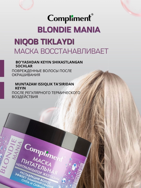 Маска для волос, для роста, против желтизны, для сухих волос Compliment, 500 мл