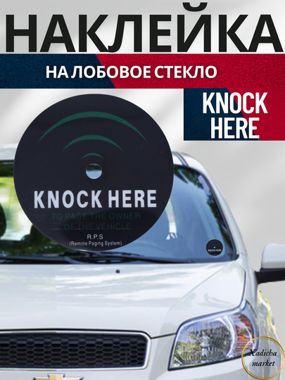 Наклейка на лобовое стекло "Knock, Magicar Dominat, Easycar, Герб" для датчика вызова — BORIY1-NAKLEYK-ЗЕЛЕН