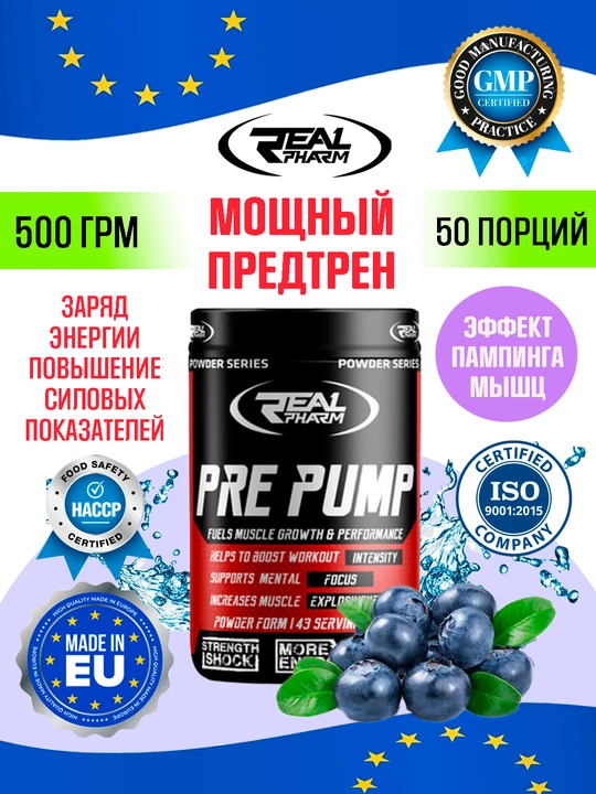 Real Pharm Pre Pump – mashg‘ulot oldi kompleksi 500 g, 50 porsiya, energiya va pump - 
