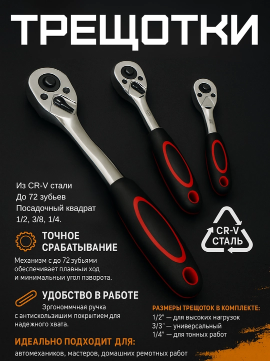 Трещетка, реверсивная, с резиновой ручкой - 