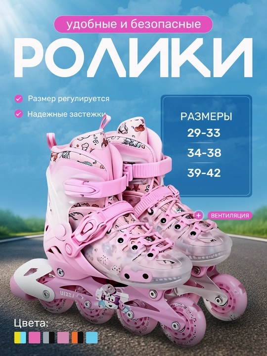 Детские и взрослые ролики разных размеров и ярких цветов