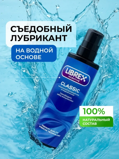 Интимный гель смазка лубрикант на водной основе "LIBREX", 200 мл — KOMIRUZ-LIBREX-СИНИЙ