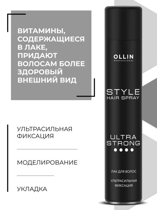Лак для волос OLLIN STYLE сильной и ультрасильной фиксации, 500 мл