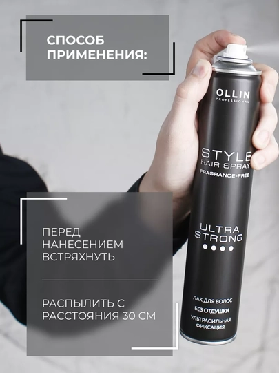 Лак для волос OLLIN STYLE сильной и ультрасильной фиксации, 500 мл