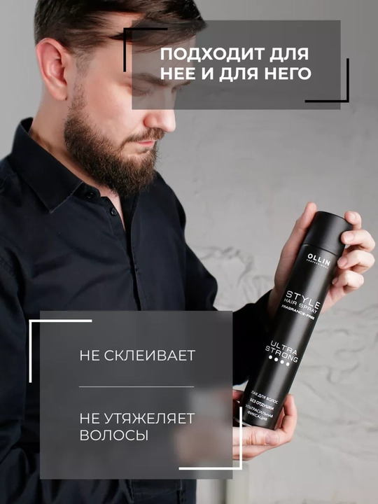 Лак для волос OLLIN STYLE сильной и ультрасильной фиксации, 500 мл