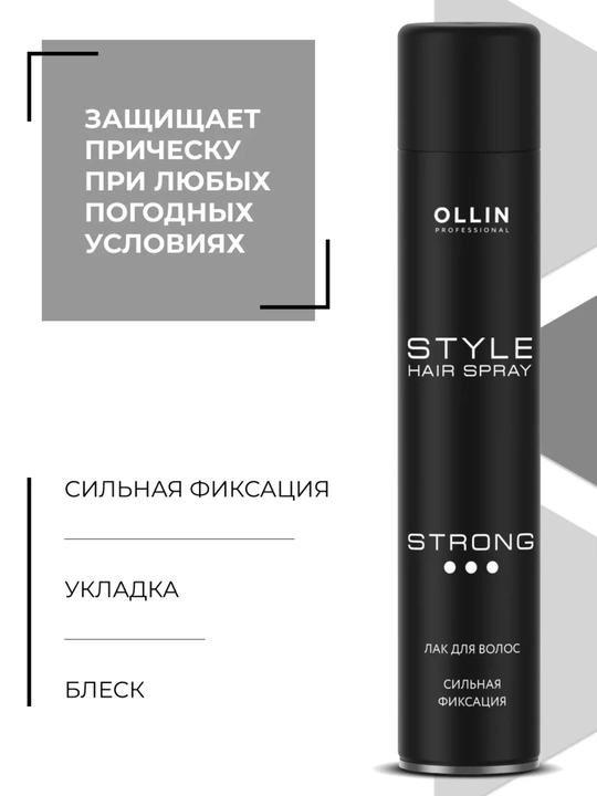Лак для волос OLLIN STYLE сильной и ультрасильной фиксации, 500 мл