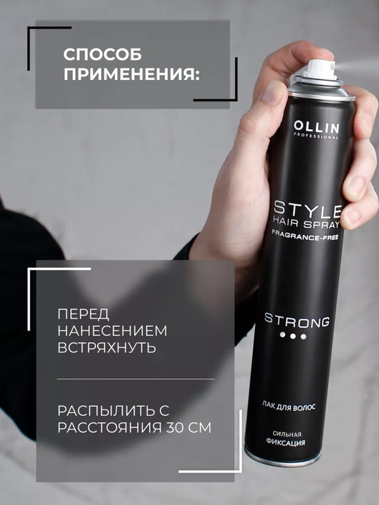 Лак для волос OLLIN STYLE сильной и ультрасильной фиксации, 500 мл