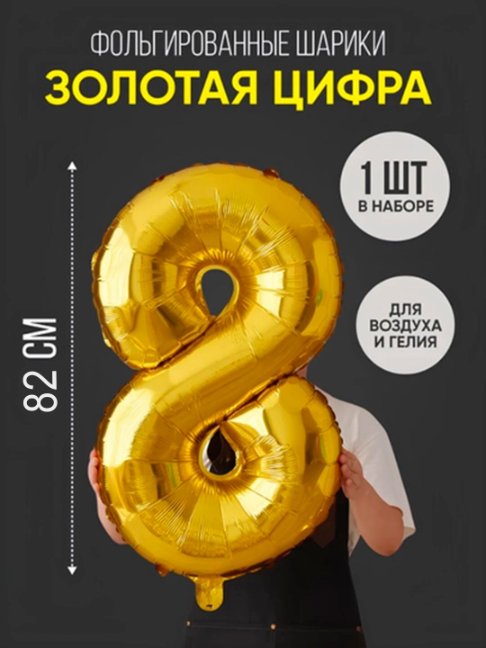 Sharlar havo raqamlari, 82 sm