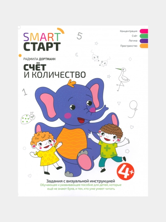Schet i kolichestvo, zadaniya s vizual'noy instruktsiyey, 4+ - 