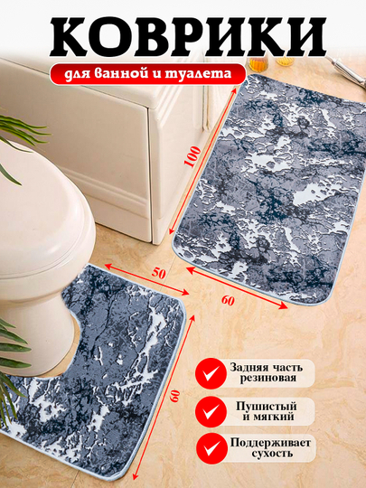 Hammom va hojatxona uchun gilamchalar, sirpanishga qarshi, 100x60 sm, 60x50 sm - 