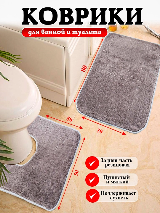 Hammom va hojatxona uchun gilamchalar to'plami, sirpanishga qarshi, 80 * 50 sm - 