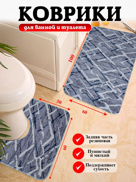 Коврики для ванной и туалета, анти-скользящие, 100x50 см/60x50 см
