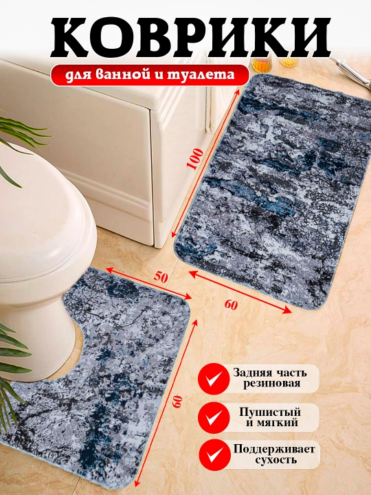 Коврики для ванной и туалета, анти-скользящие, 100x50 см/60x50 см