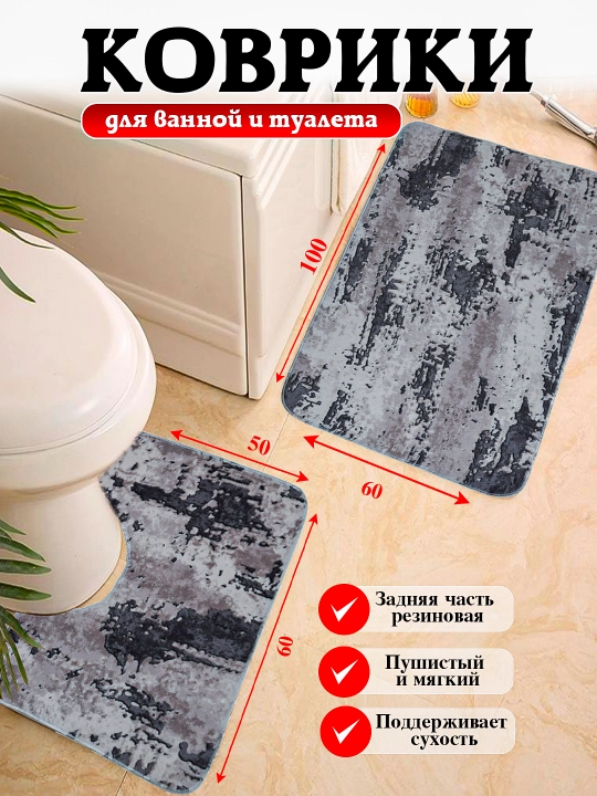 Коврики для ванной и туалета, анти-скользящие, 100x50 см/60x50 см