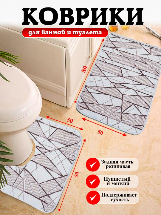 Hammom va hojatxona uchun gilamcha, sirpanishga qarshi, 80x50 sm / 40x50 sm - 