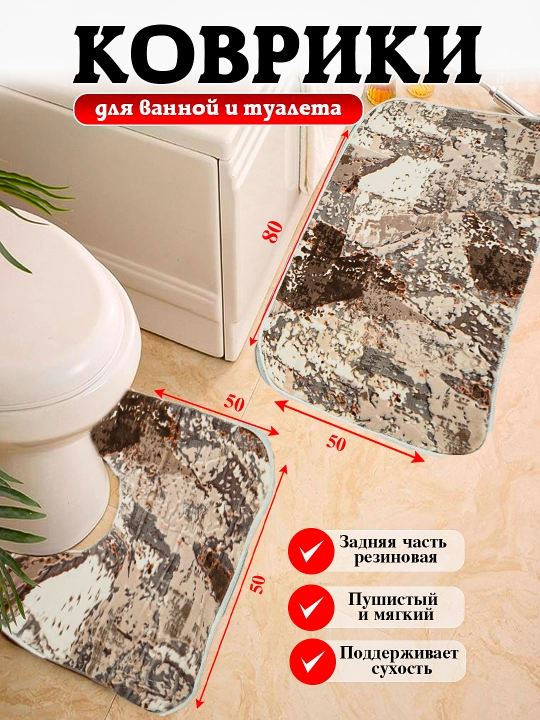 Hammom va hojatxona uchun gilamcha, sirpanishga qarshi, 80x50 sm / 40x50 sm - 