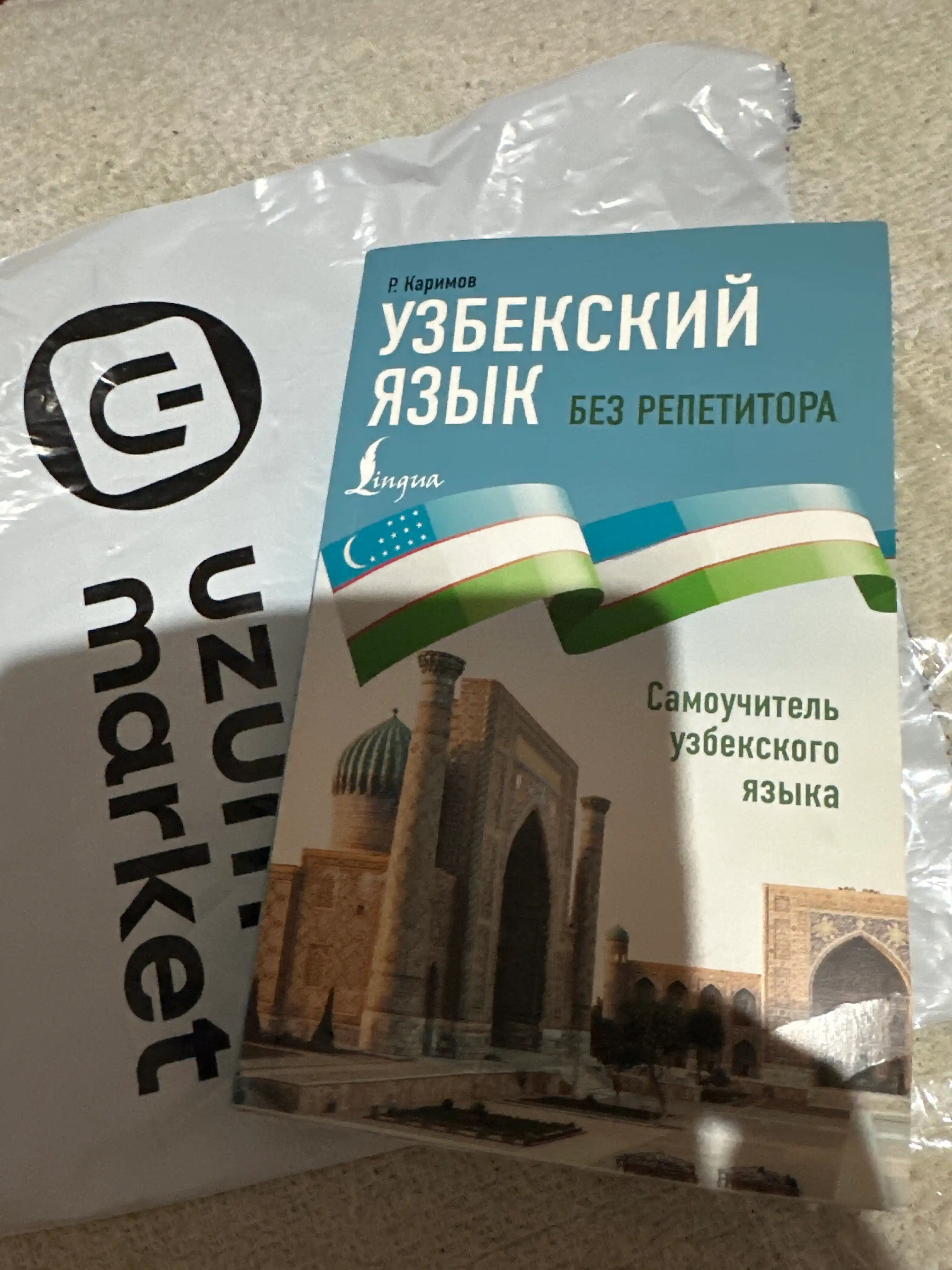 Узбекский язык без репититора
