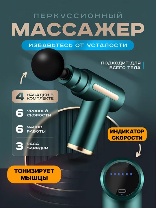 Массажер, ударное воздействие пистолетом фасции тела, аппарат для массажа тела, спины, шеи - 