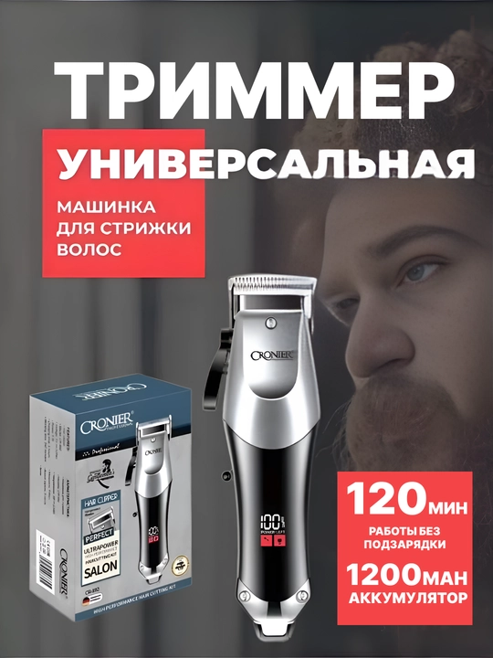 Беспроводная машинка профессиональная CRONIER, для стрижки волос и бороды - 