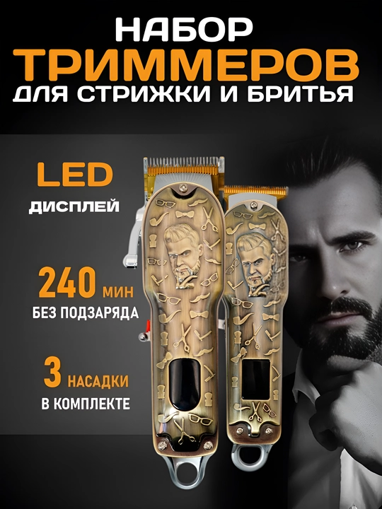 Профессиональная беспроводная машинка Daling DL-1791, для стрижки волос и бороды - 