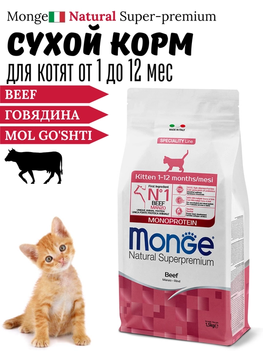 Mushukchalar uchun quruq ozuqalar Monge Natural Superpremium, bir xil oqsilga asoslangan, turli xil ta’mli - 