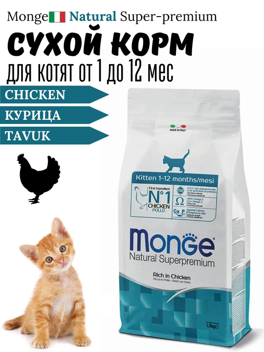 Mushukchalar uchun quruq ozuqalar Monge Natural Superpremium, bir xil oqsilga asoslangan, turli xil ta’mli - 