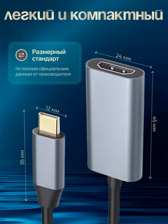 Адаптер с USB Type-C к HDMI 4K для смартфонов ноутбуков проекторов планшетов и ПК