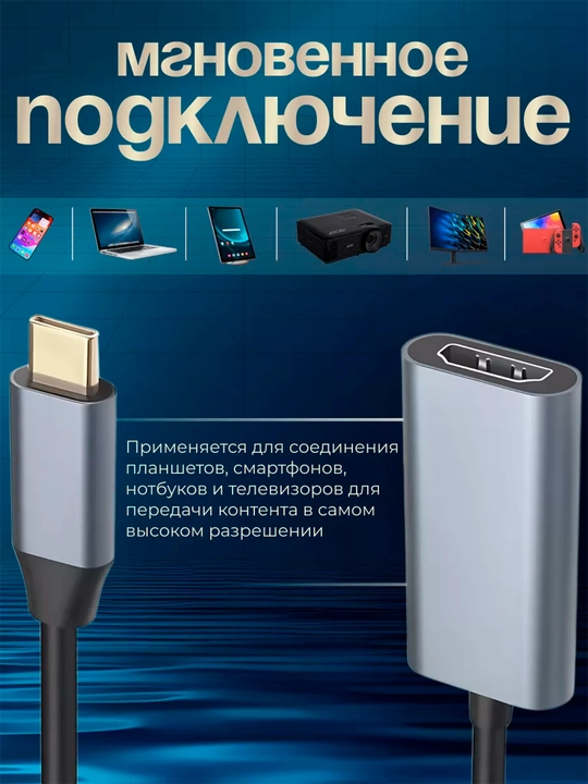 Адаптер с USB Type-C к HDMI 4K для смартфонов ноутбуков проекторов планшетов и ПК