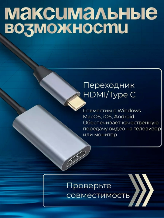 Адаптер с USB Type-C к HDMI 4K для смартфонов ноутбуков проекторов планшетов и ПК
