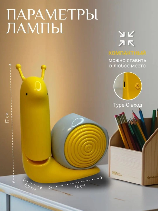 Настольная лампа улитка, органайзер