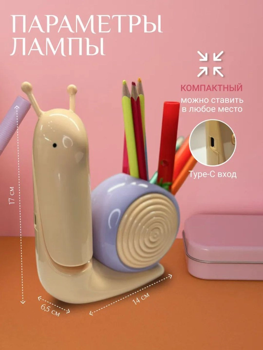 Настольная лампа улитка, органайзер