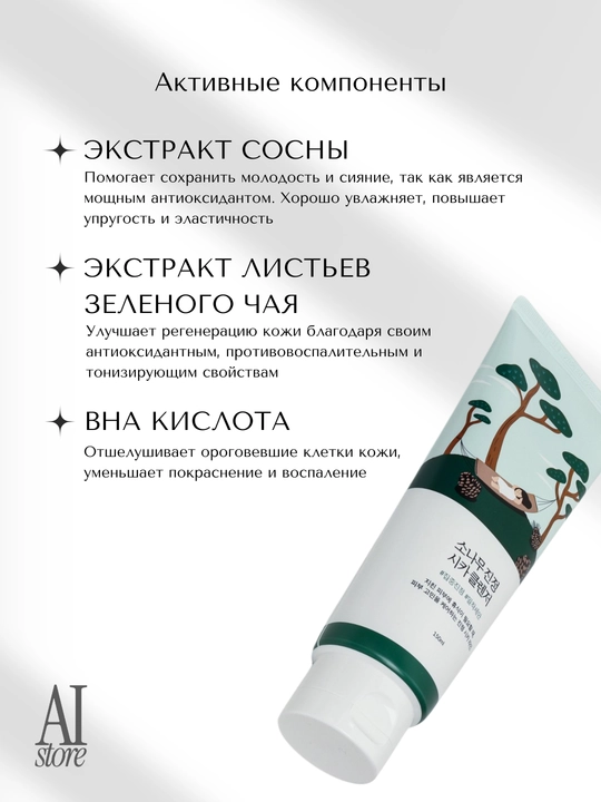 Penka uchun yuvinish vositasi qarag‘ay ekstrakti RoundLab Pine Calming Cica Cleanser 150 ml