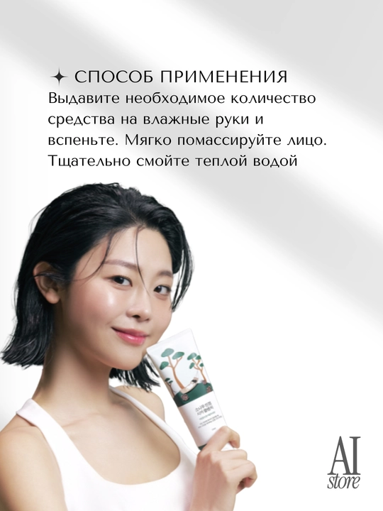 Penka uchun yuvinish vositasi qarag‘ay ekstrakti RoundLab Pine Calming Cica Cleanser 150 ml
