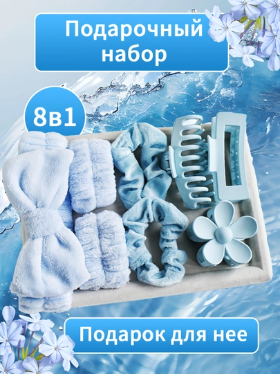 Подарочный набор для женщин и девушек, подарки на 8 марта — THE111-FAS0001-ГОЛУБ