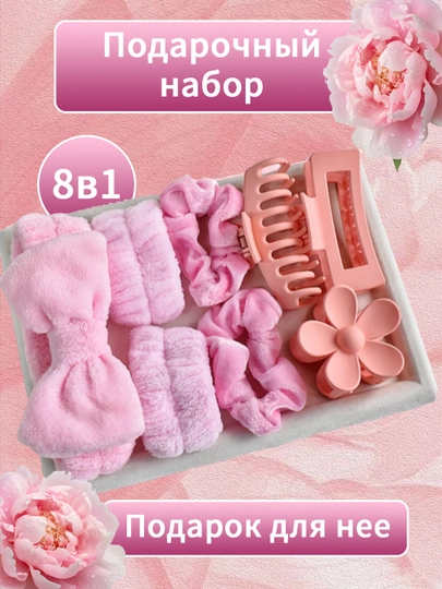 Подарочный набор для женщин и девушек, подарки на 8 марта — THE111-FAS0001-КОРАЛЛ