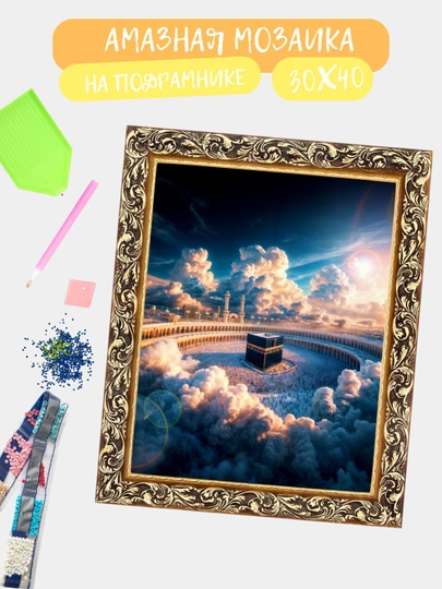 Алмазная мозаика по теме "ИСЛАМ", холст на подрамнике, 40*50 см — GIGAMON-IS40X50-ЗЕЛЕН