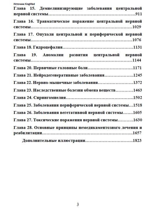 Неврология, 1-часть Е. И. Гусев, А. Н. Коновалов, В. И. Скворцова