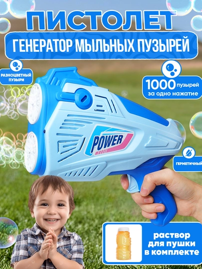 Автоматическая машина для мыльных пузырей, генератор, для детей BUBBLE GUN — UNSHOPU-PUFAKCH-ЛАЗУР